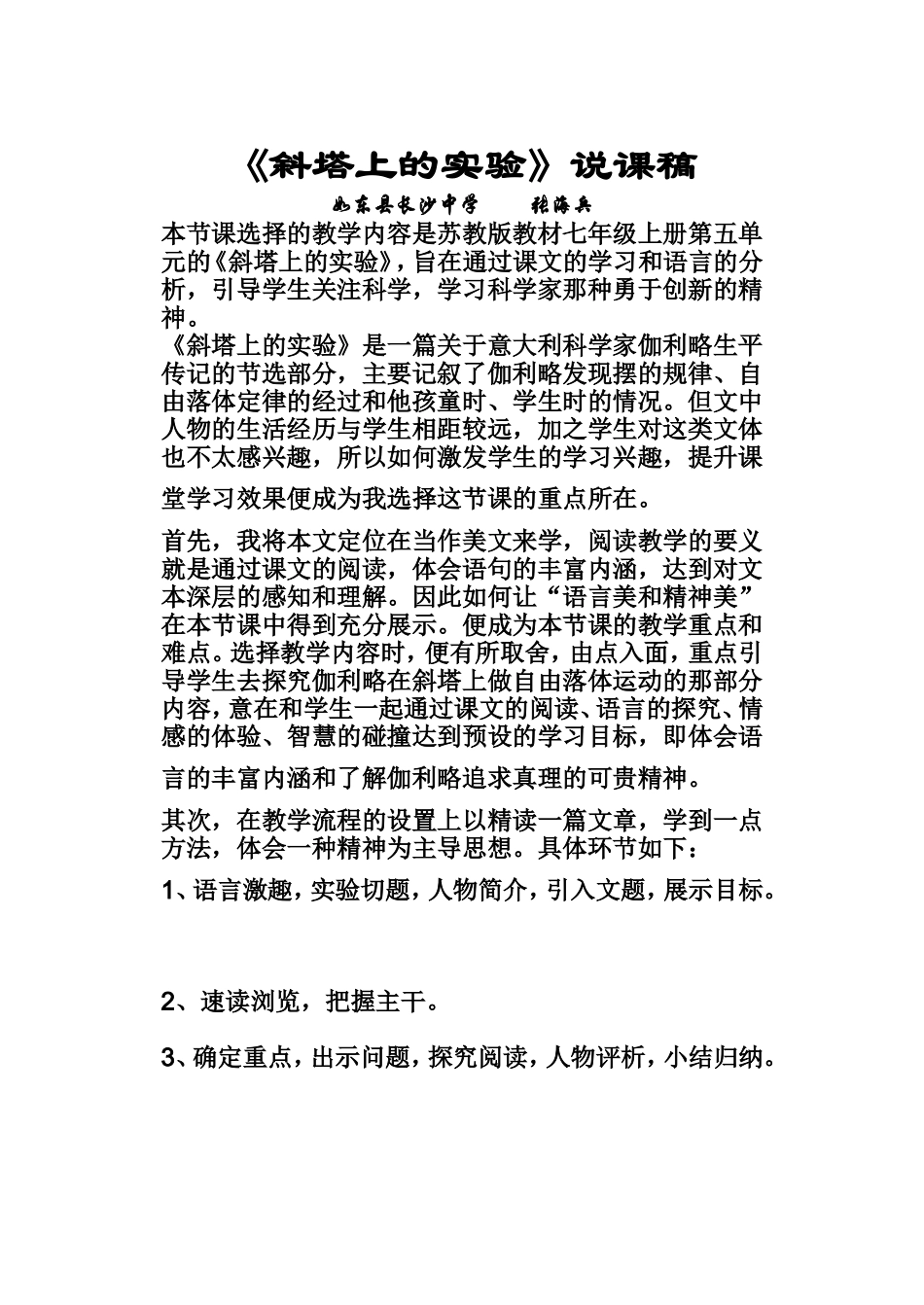 《斜塔上的实验》说课稿_第1页