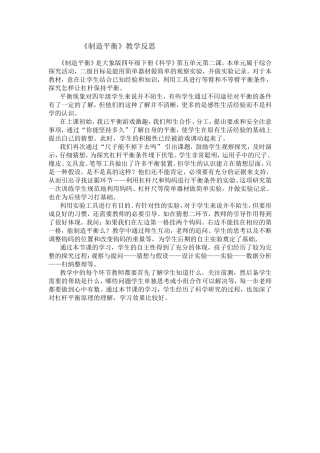 制造平衡教学反思