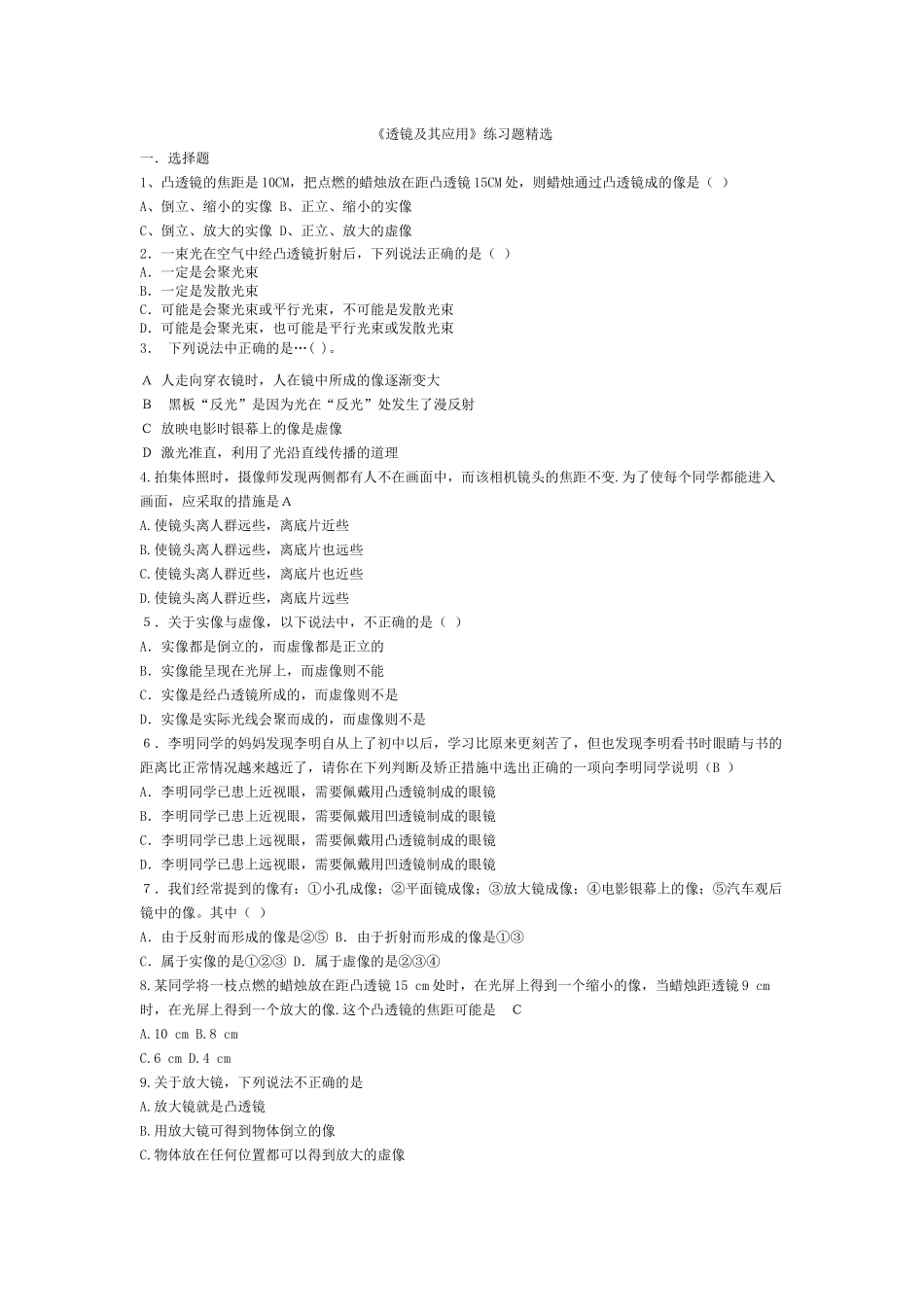 《透镜及其应用》练习题精选_第1页