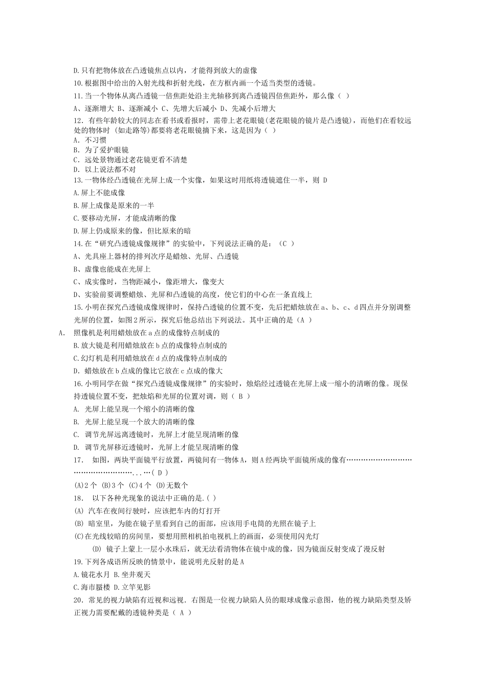 《透镜及其应用》练习题精选_第2页