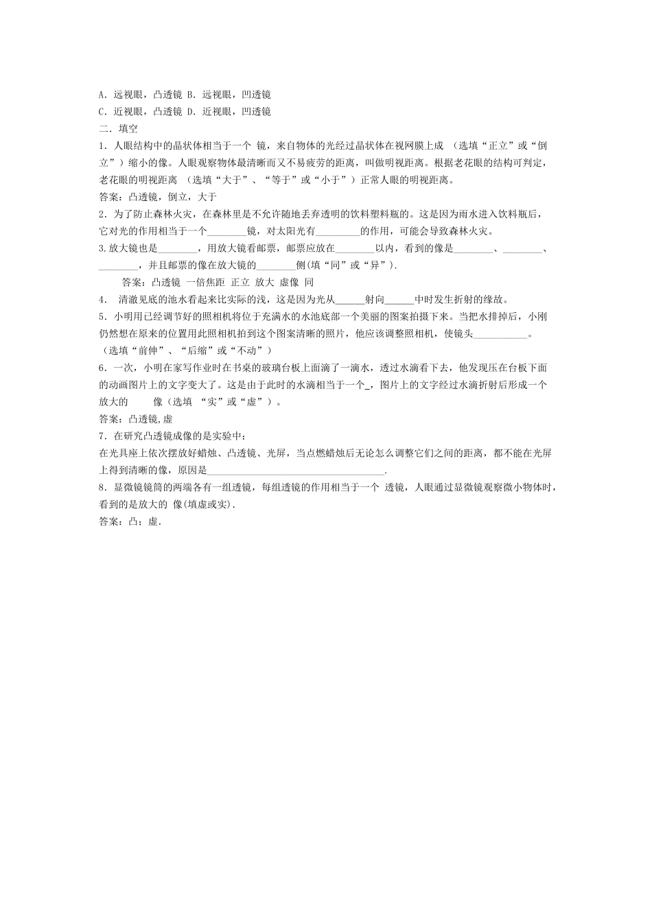 《透镜及其应用》练习题精选_第3页