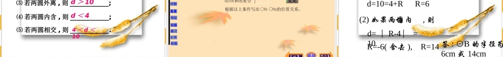 九年级上数学《圆与圆的位置关系》课件