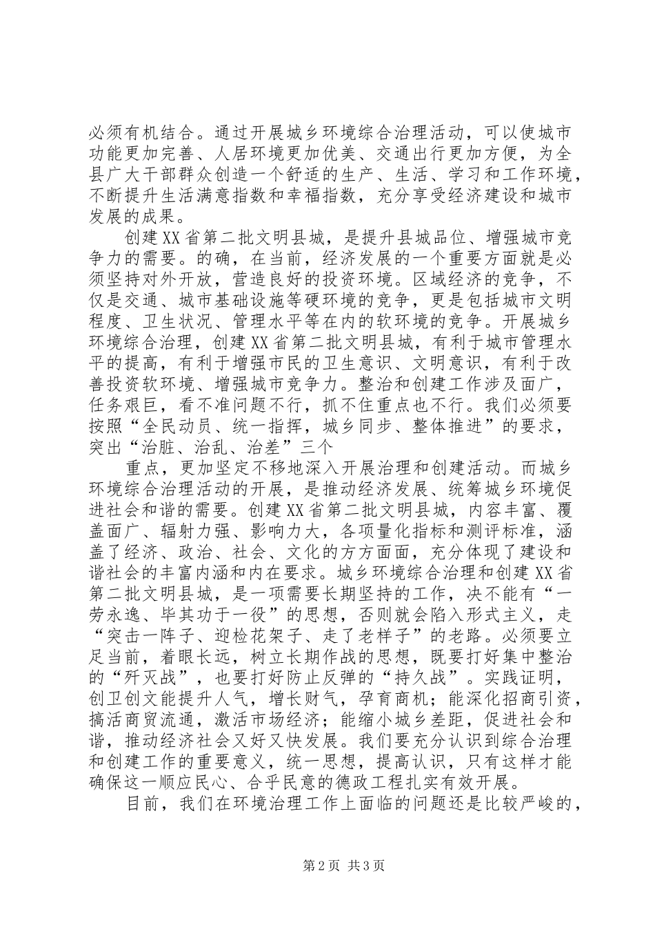 开展城乡环境综合治理活动心得体会_第2页