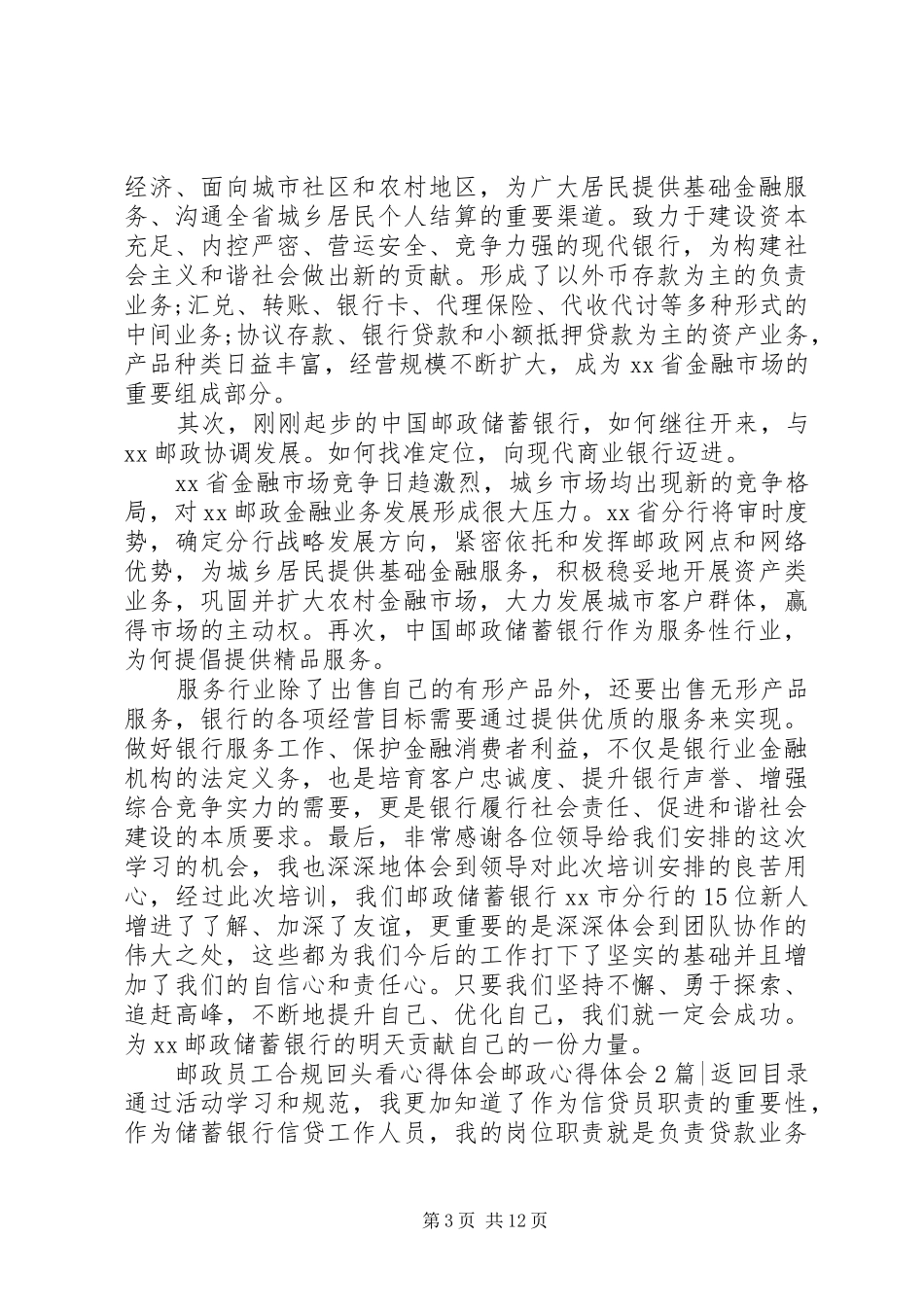 邮政心得体会4篇_第3页