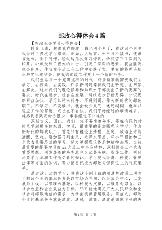 邮政心得体会4篇