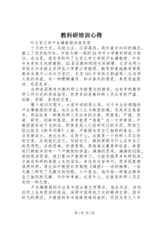 教科研培训心得