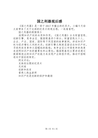 国之利器观后感