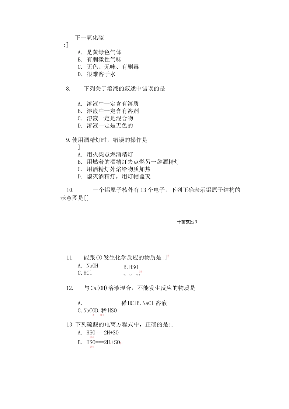广西中考化学试题及答案_第2页