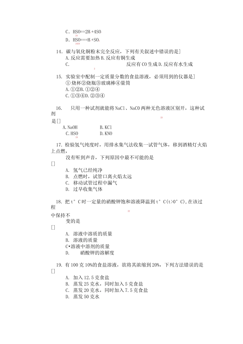 广西中考化学试题及答案_第3页