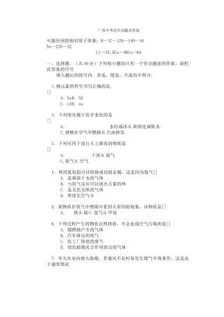 广西中考化学试题及答案