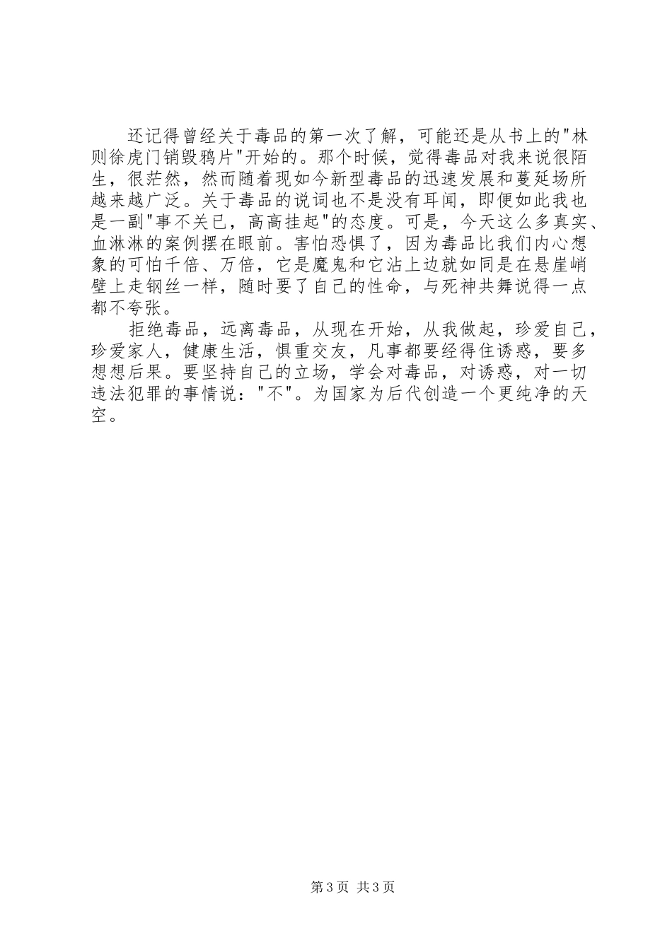 观与死神共舞有感_第3页