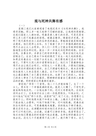 观与死神共舞有感