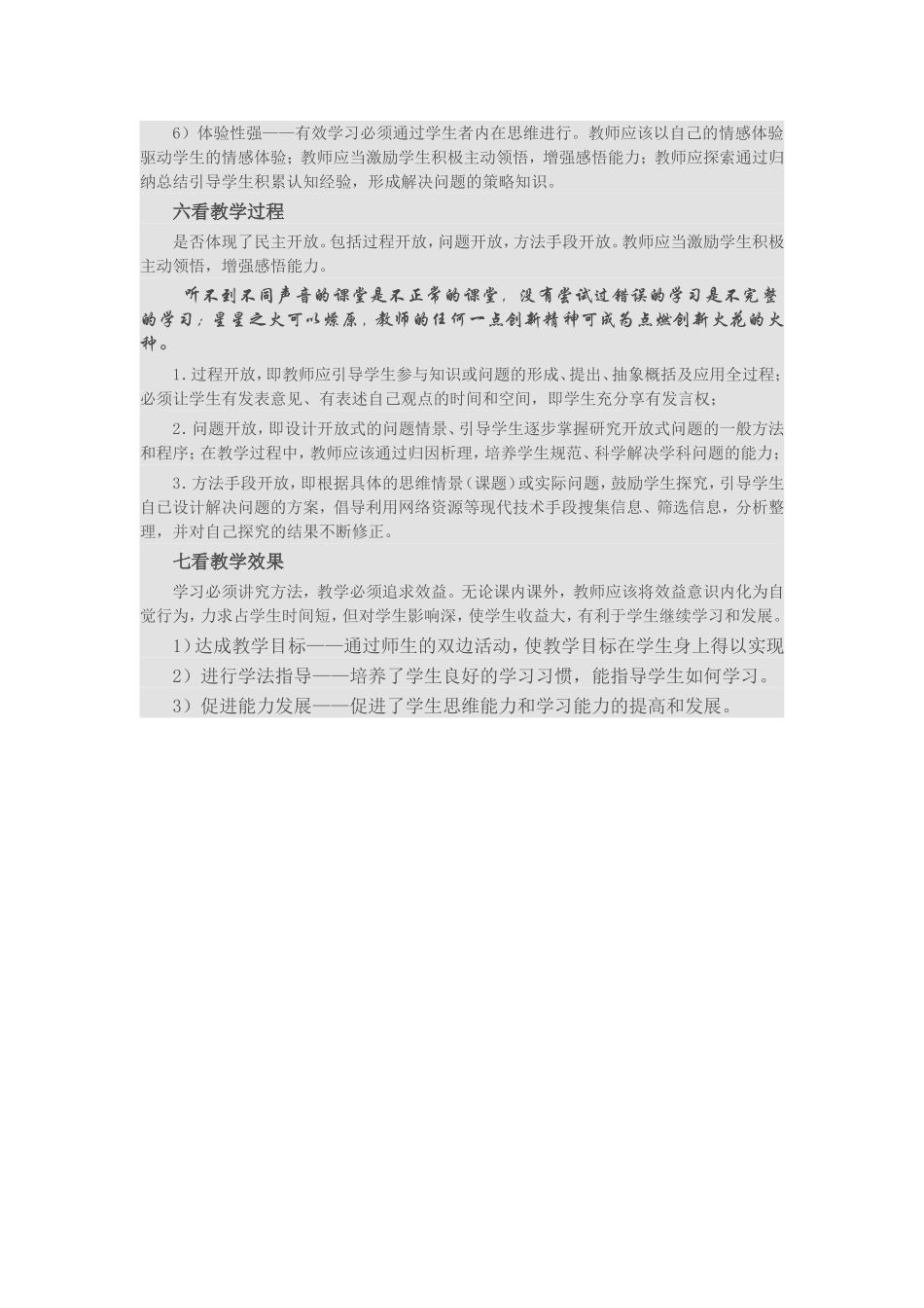 新课标下一堂好课的评价_第2页