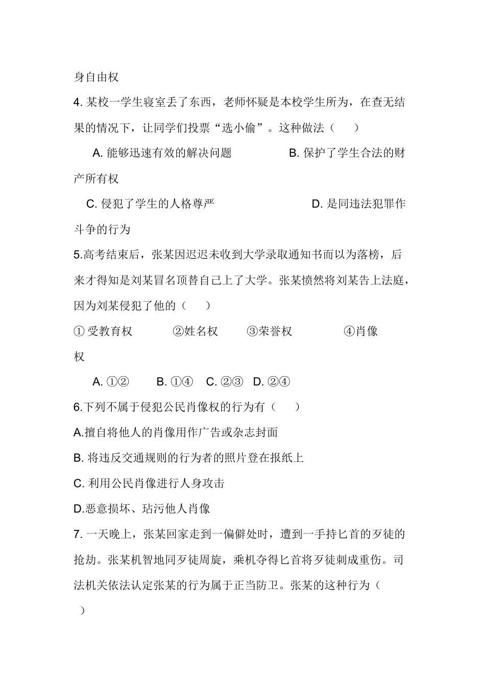 明中八年级政治期中测试题_第2页