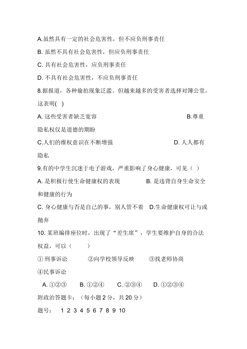 明中八年级政治期中测试题_第3页