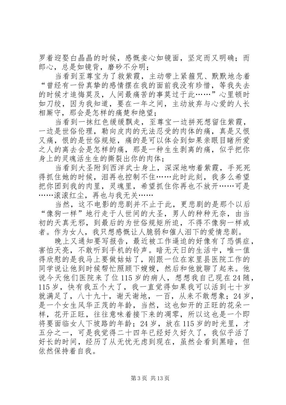 大话西游观后感(精选多篇)_第3页