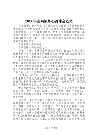 20XX年当兵锻炼心得体会范文