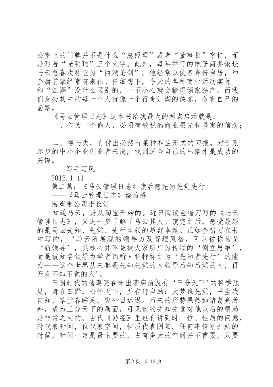《马云管理日志》读后感_第2页