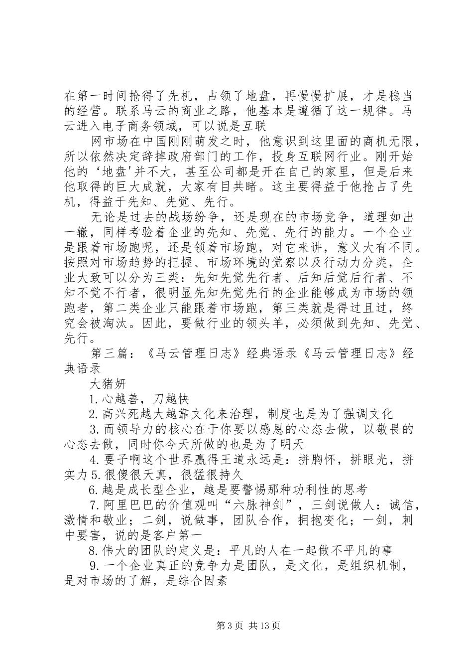 《马云管理日志》读后感_第3页