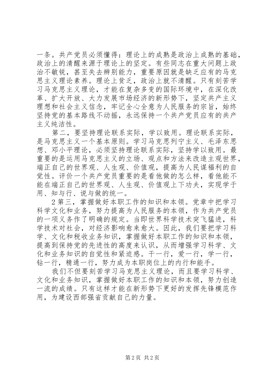 学习省十次党代会及市第十三届二次全会精神的心得体会_第2页