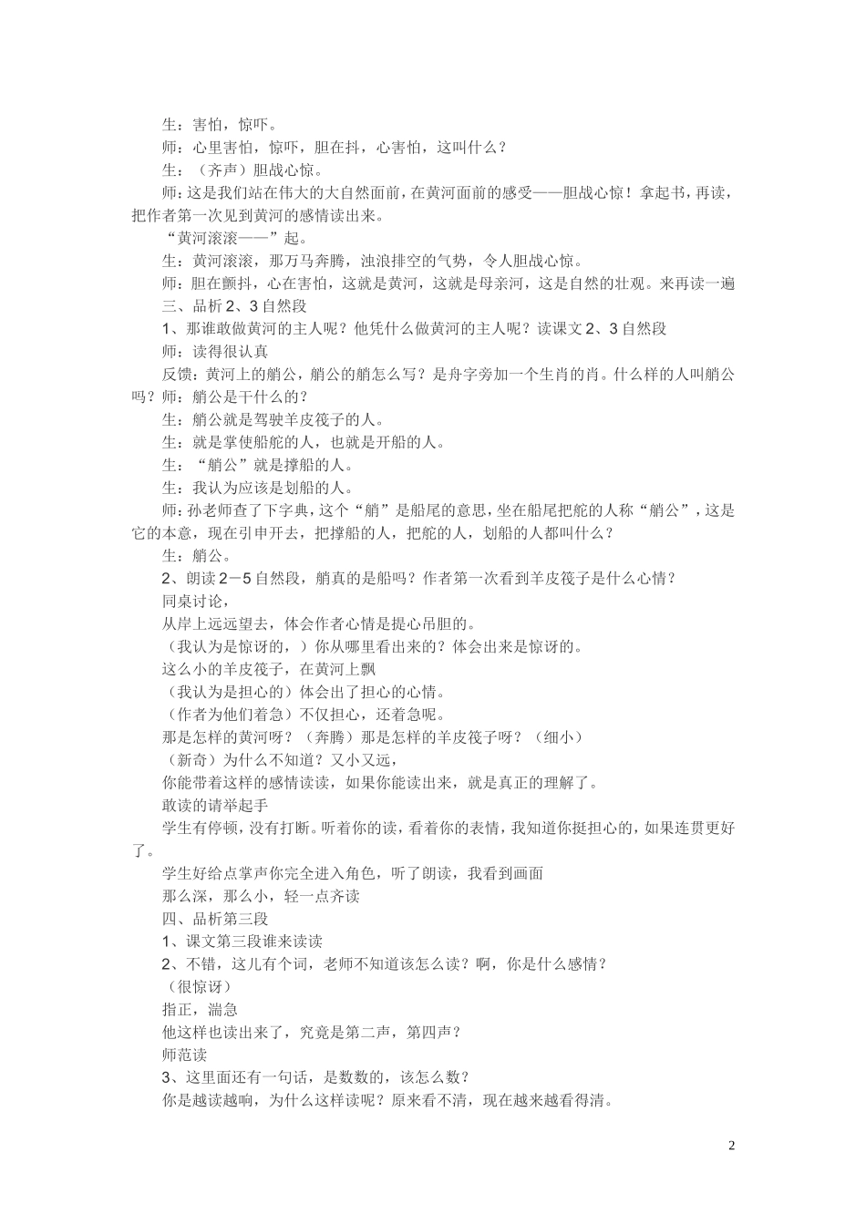 孙双金教学实录_第2页