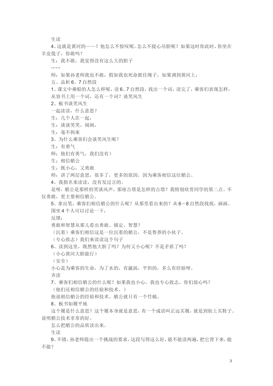 孙双金教学实录_第3页