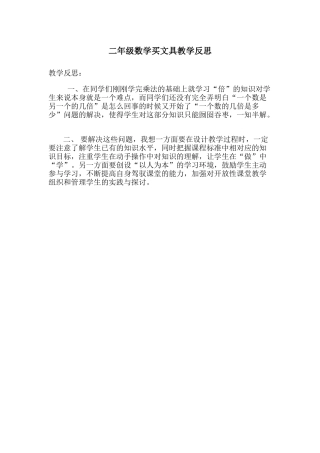 二年级数学买文具教学反思