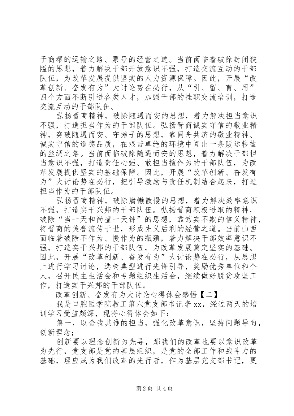 改革创新、奋发有为大讨论心得体会感悟-改革创新奋发有为大讨论心得体会_第2页