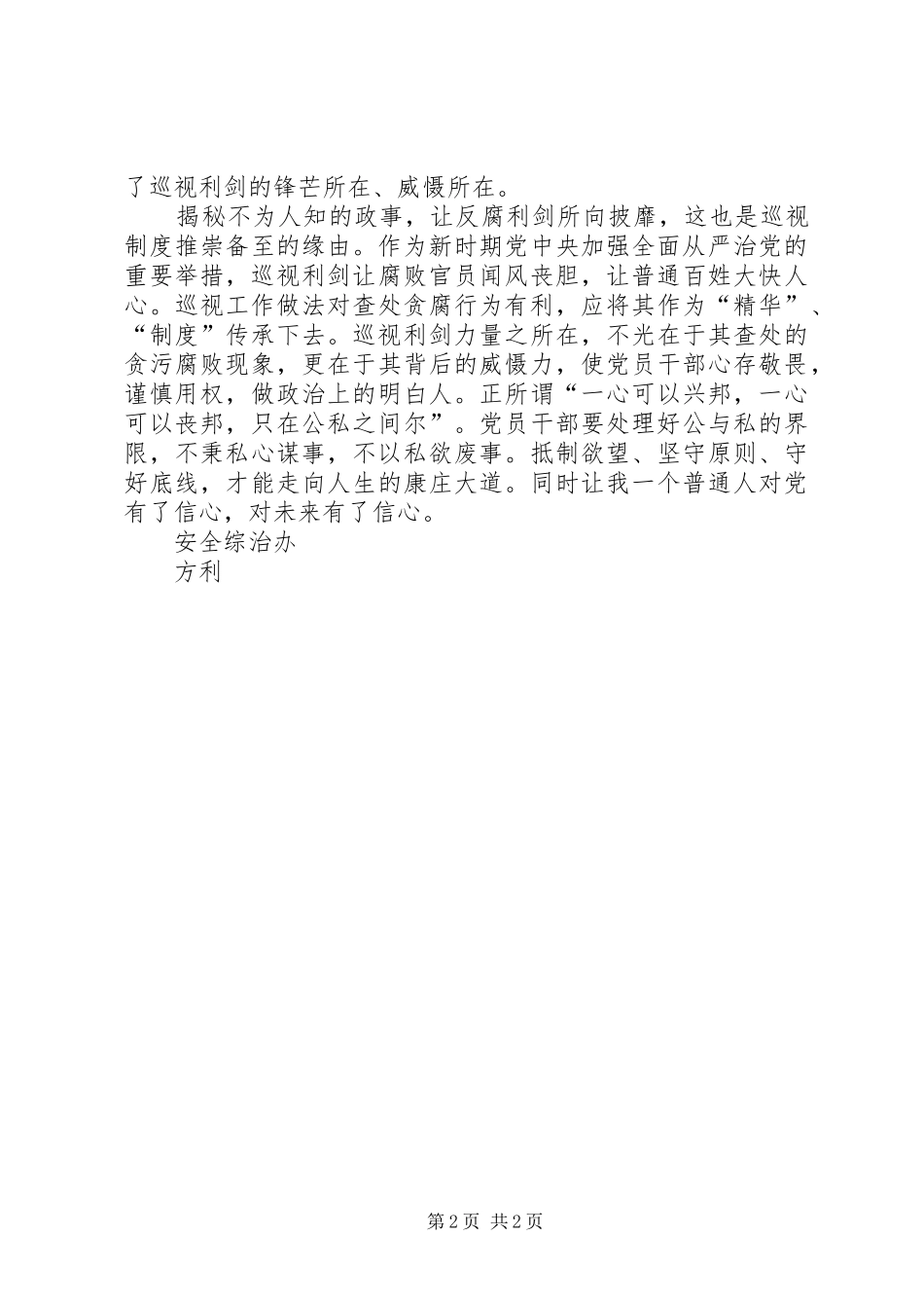 第三季度心得体会_第2页