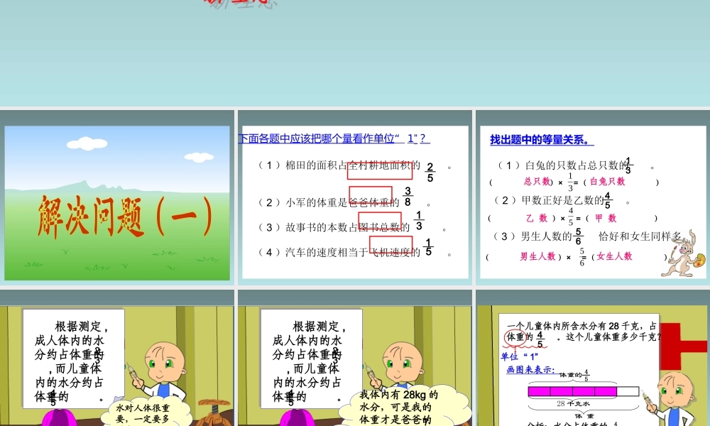 复习-解决问题(一)