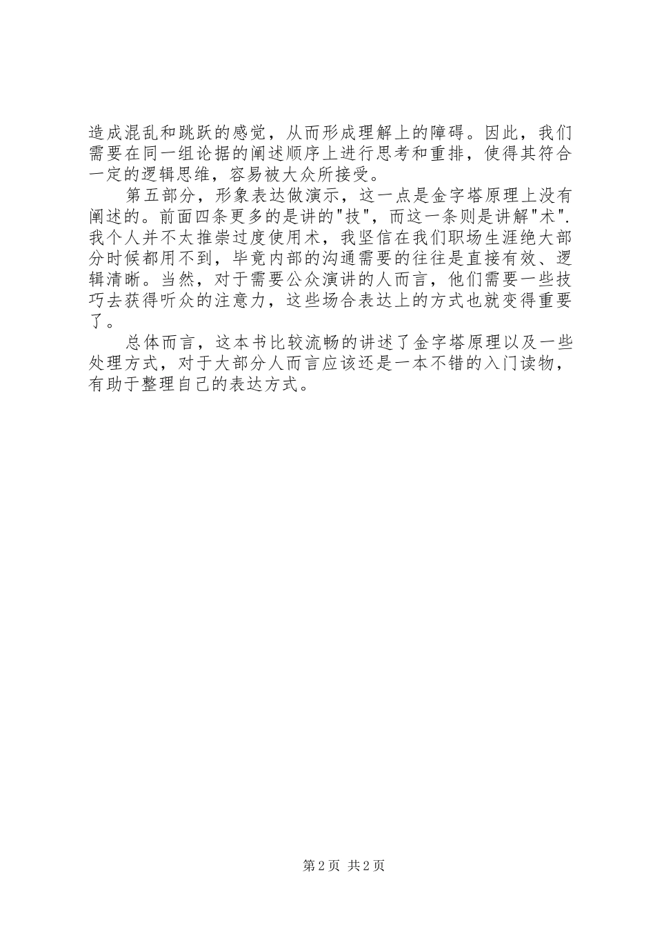 《结构思考力》读后感_第2页