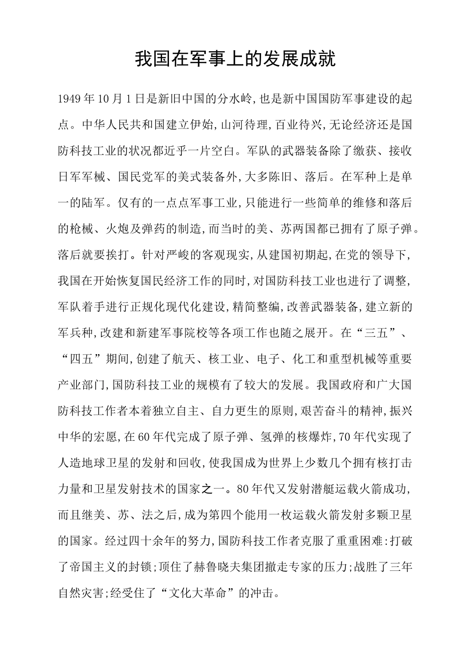 在军事上的发展成就_第2页