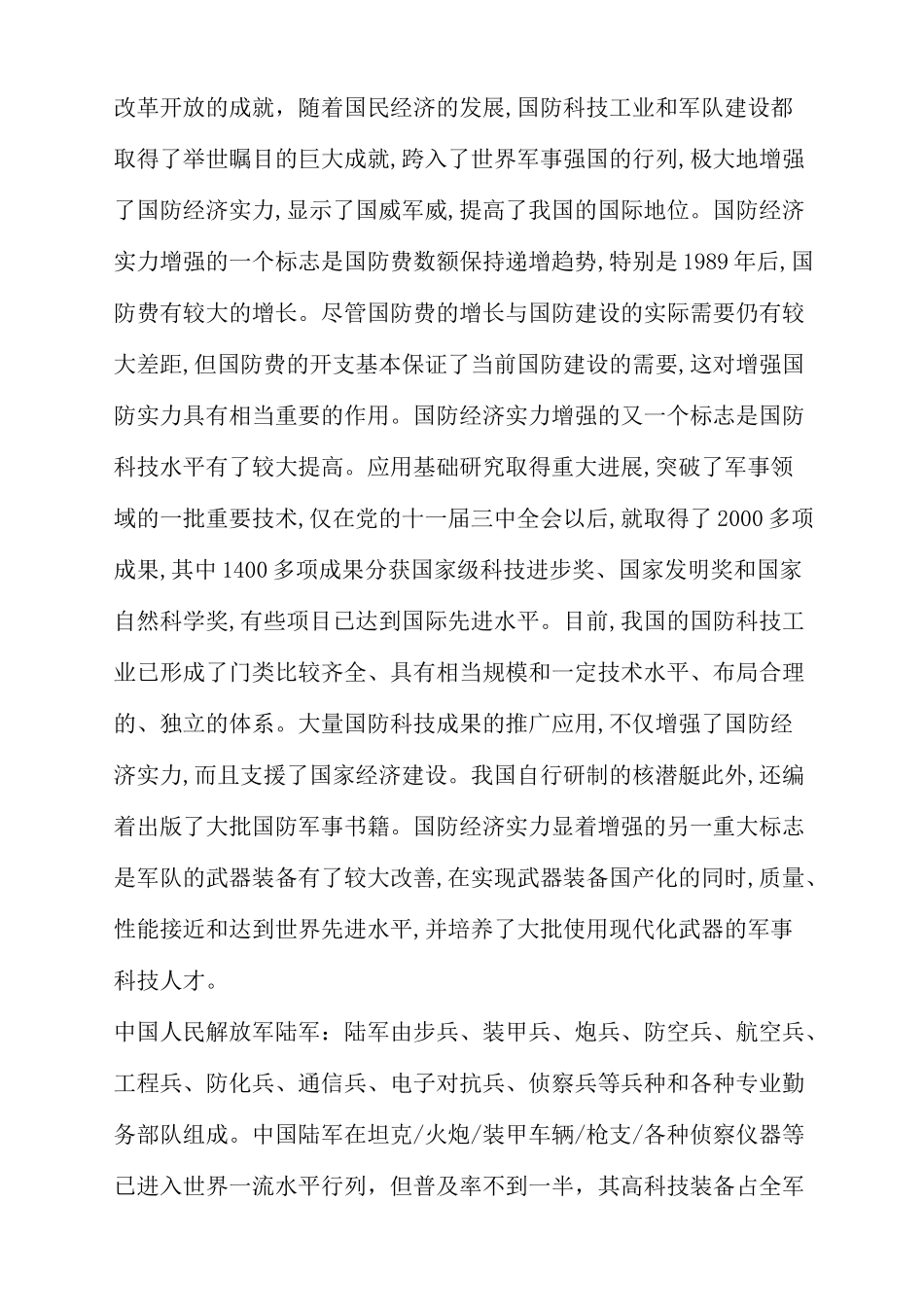 在军事上的发展成就_第3页