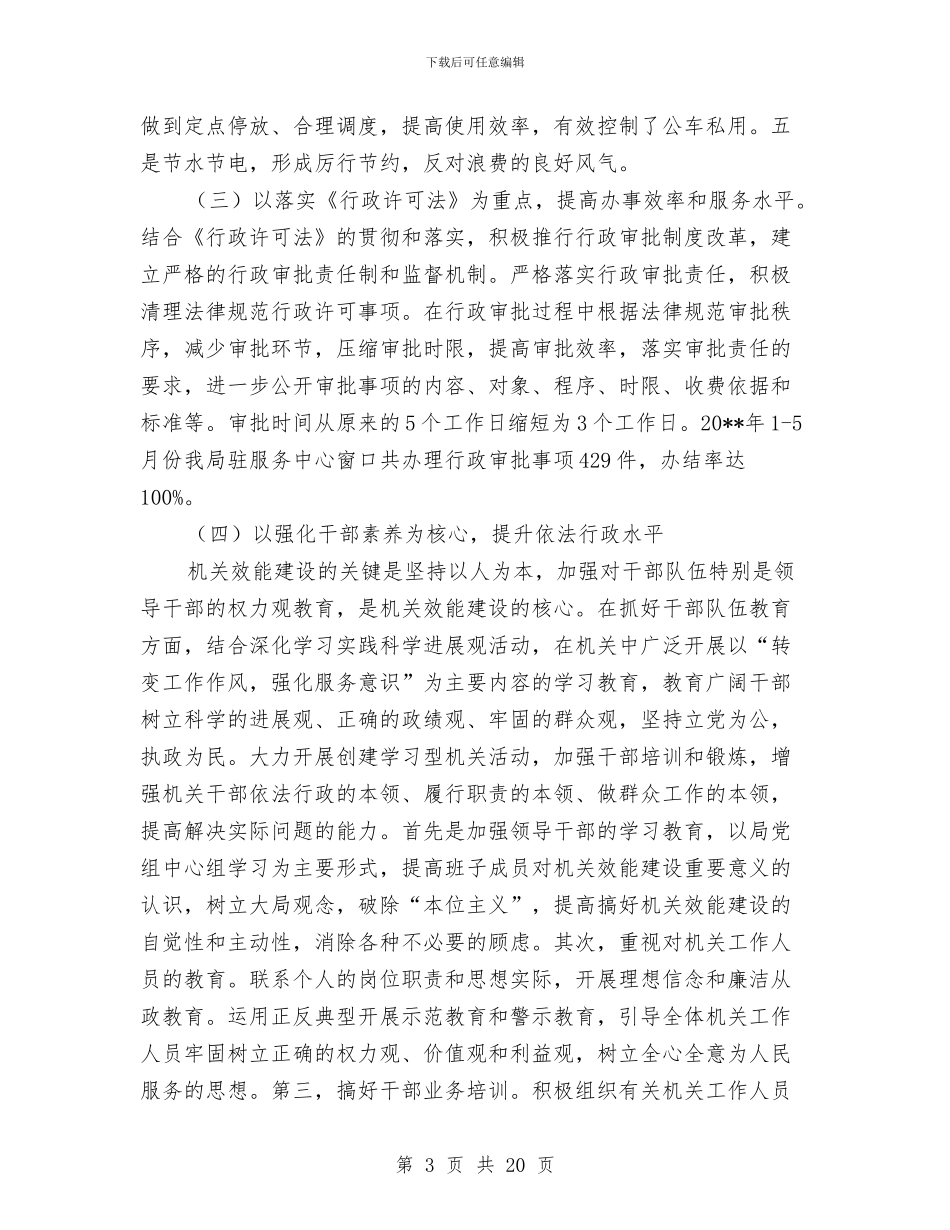 外经贸局上半年机关效能建设工作总结与外经贸局党建工作总结汇编_第3页