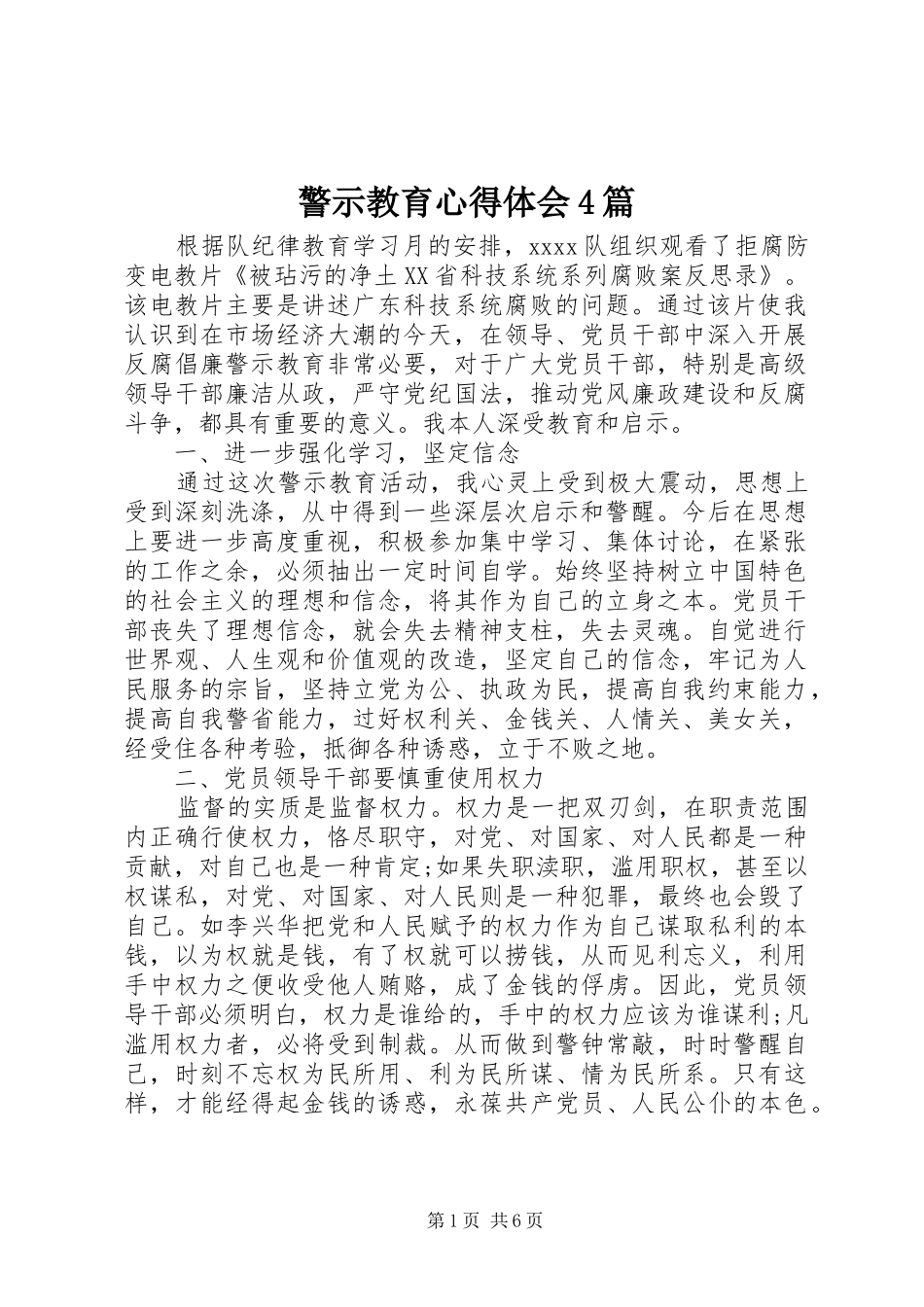 警示教育心得体会4篇_第1页