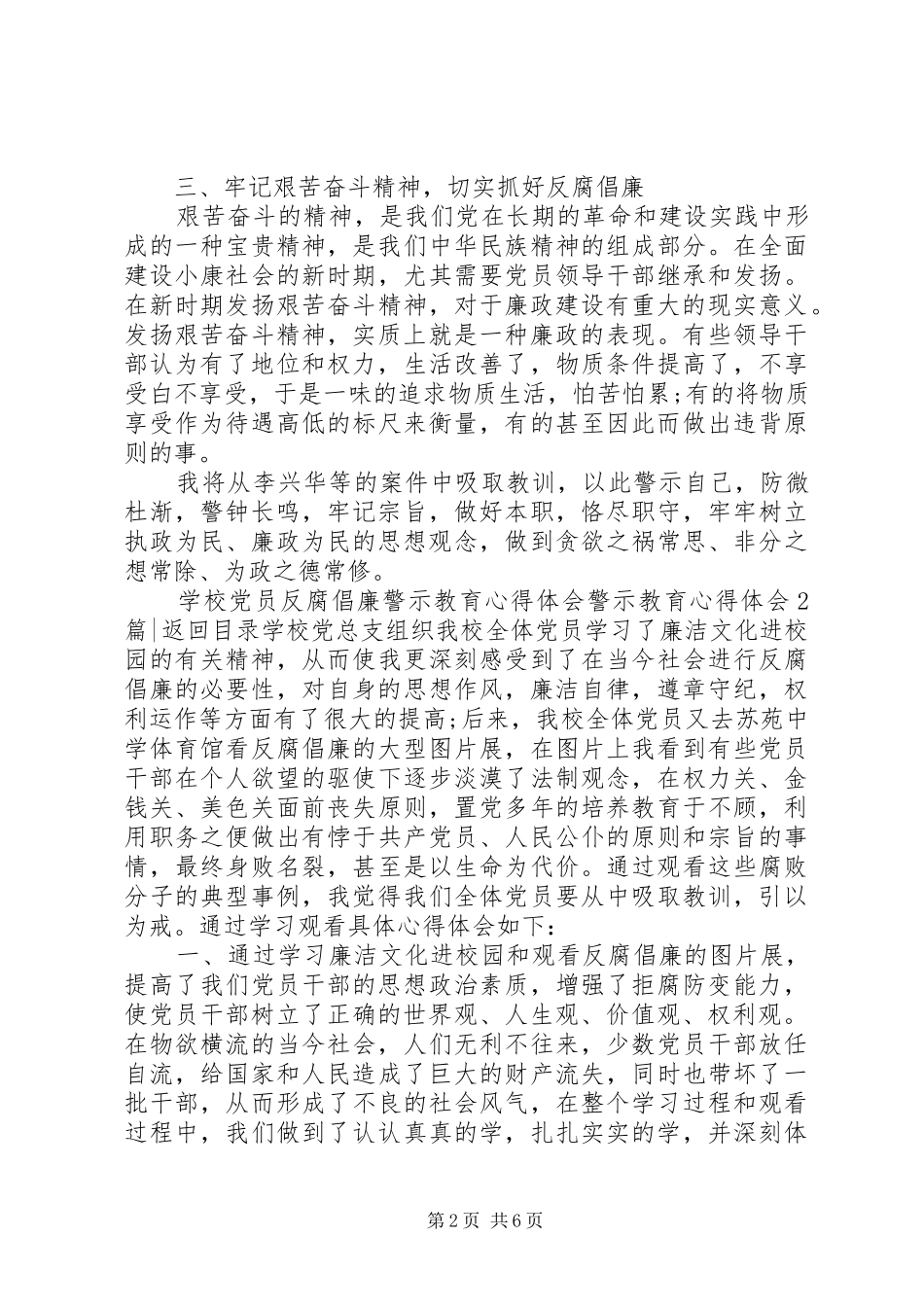 警示教育心得体会4篇_第2页