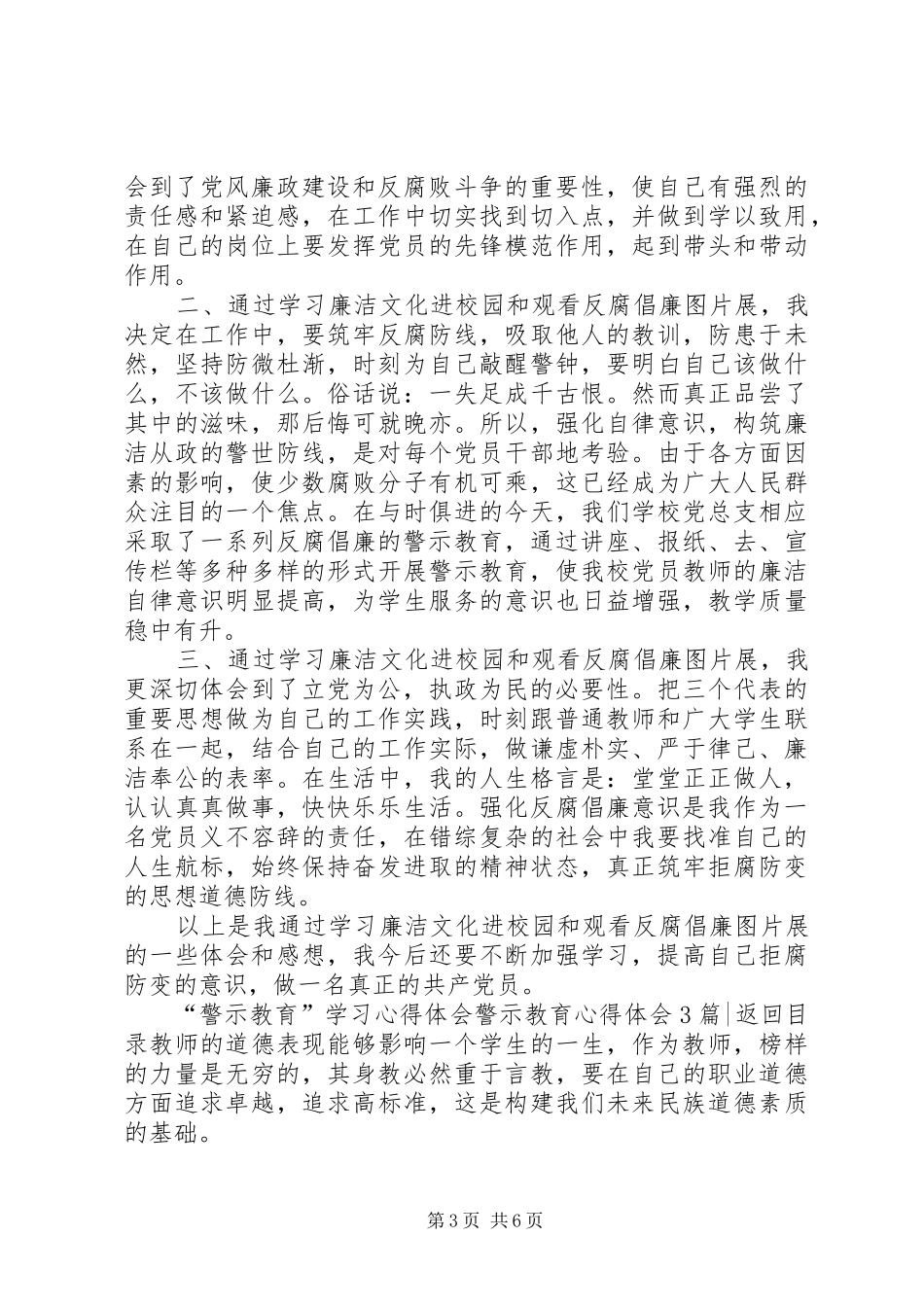 警示教育心得体会4篇_第3页