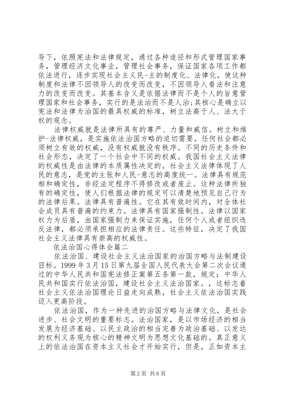 依法治国的心得体会范文_第2页