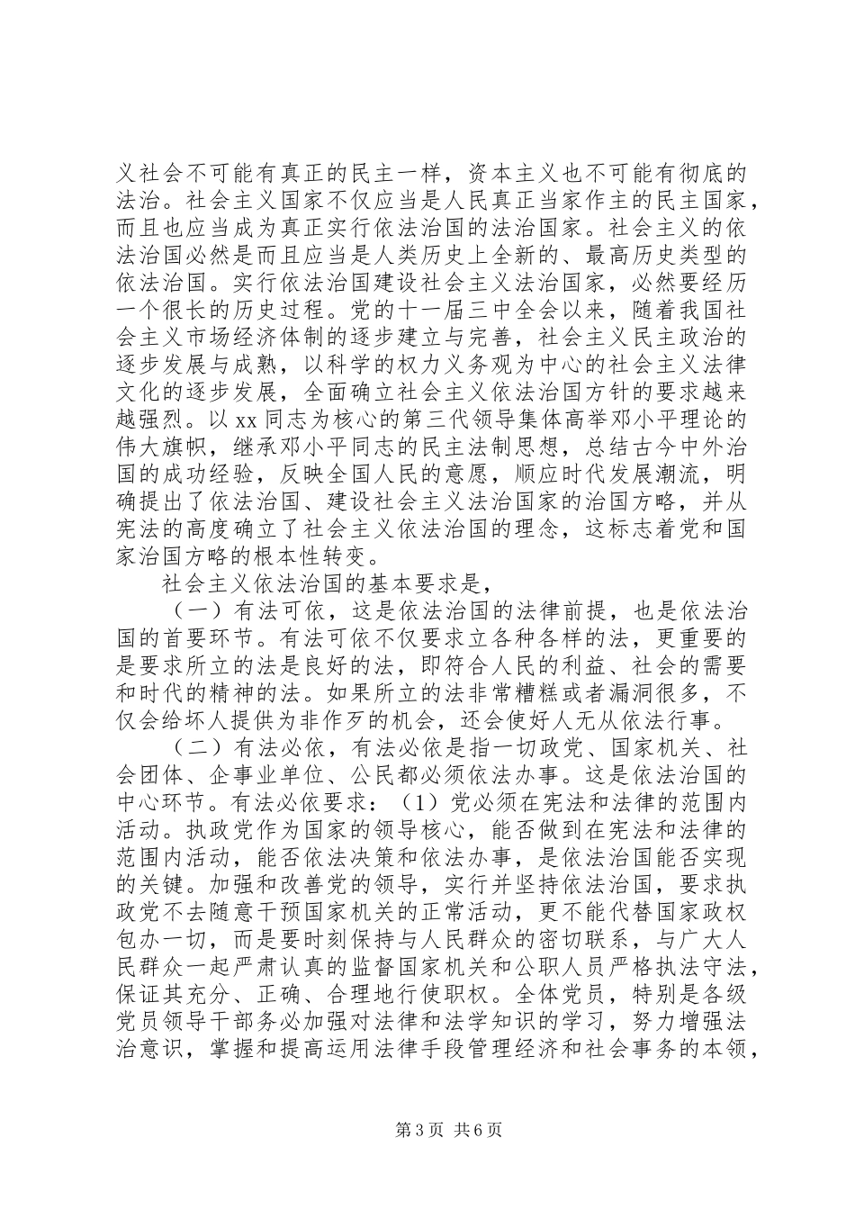 依法治国的心得体会范文_第3页