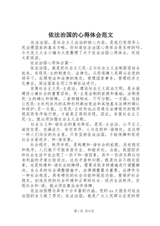 依法治国的心得体会范文