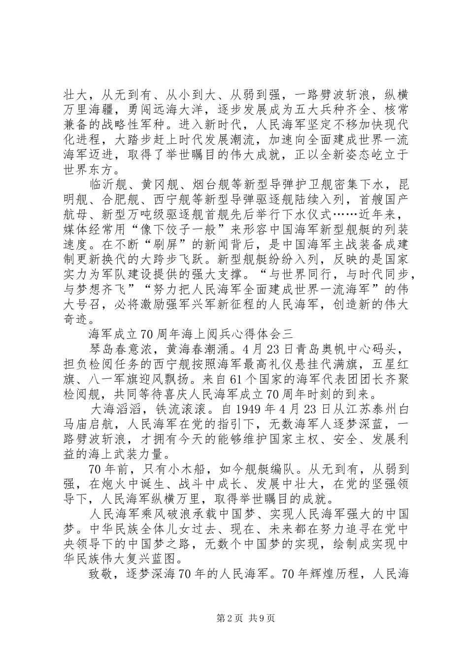 海军成立70周年海上阅兵心得体会10篇_第2页