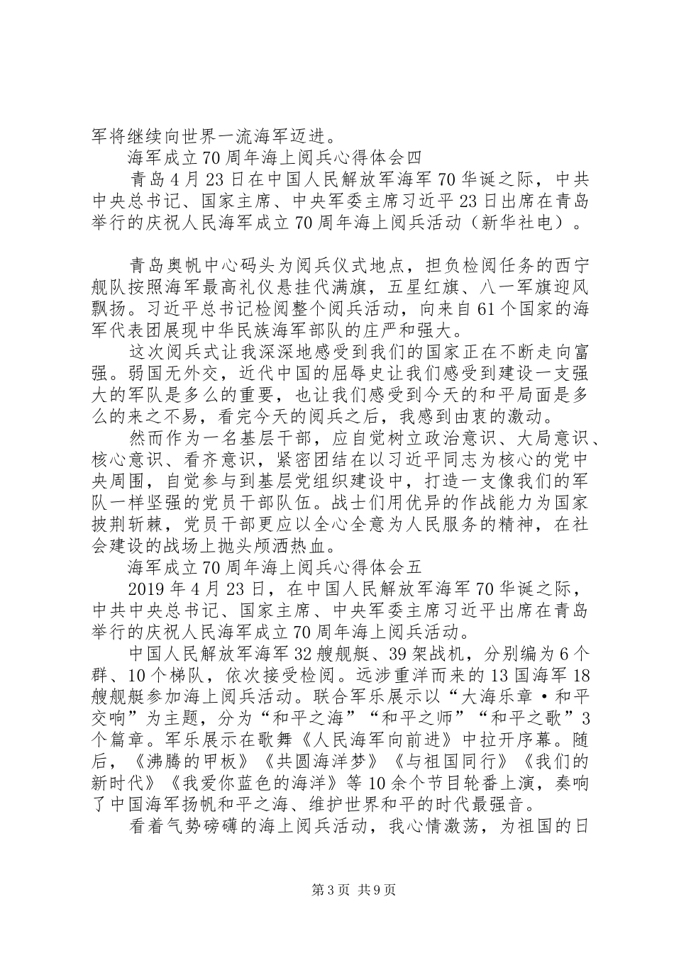 海军成立70周年海上阅兵心得体会10篇_第3页