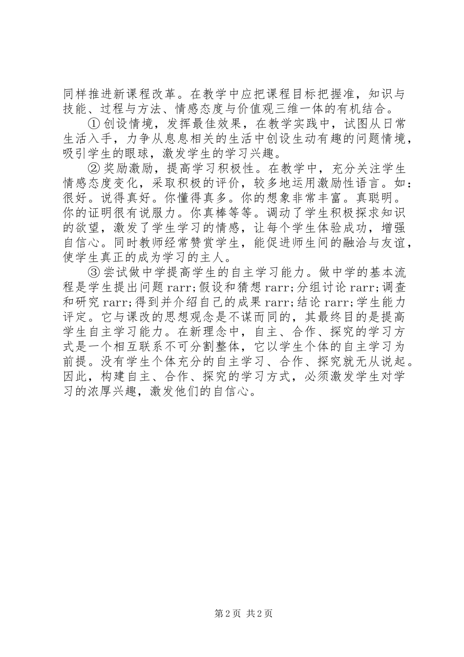 《新理念》学习心得体会_第2页