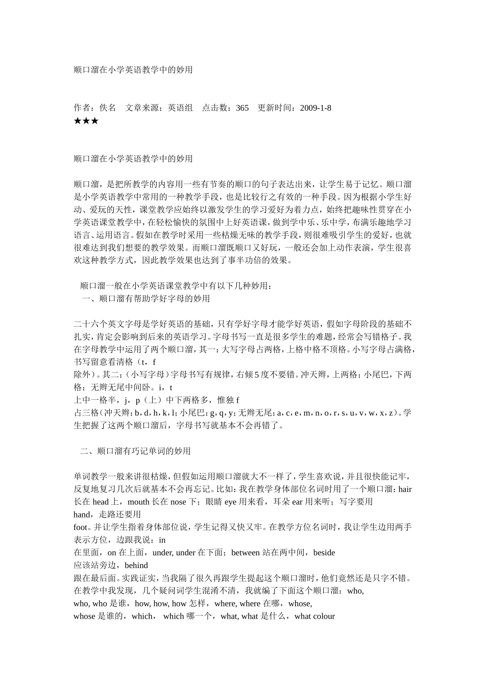 顺口溜在小学英语教学中的妙用_第1页