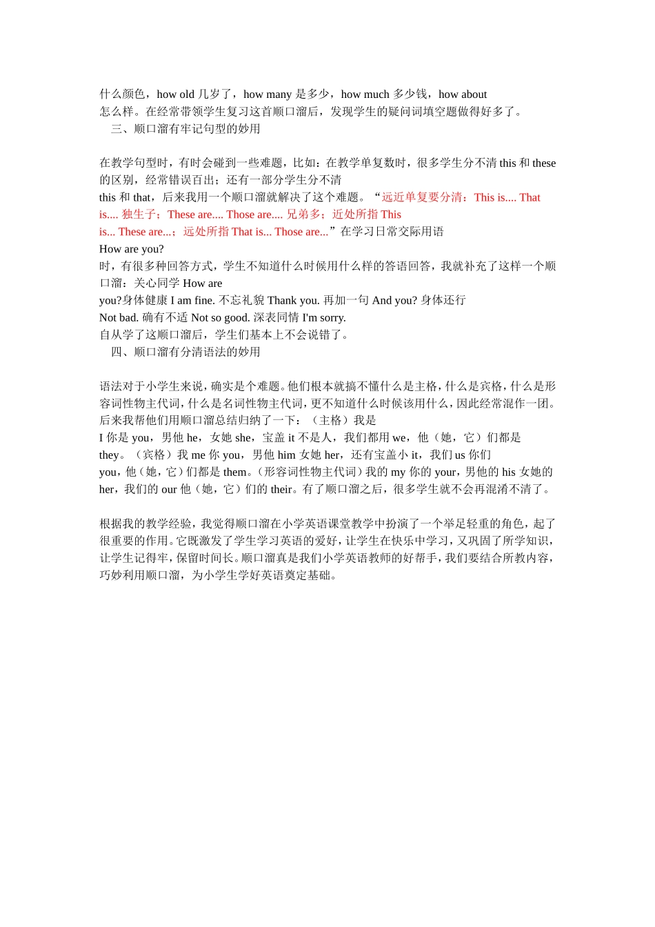 顺口溜在小学英语教学中的妙用_第2页