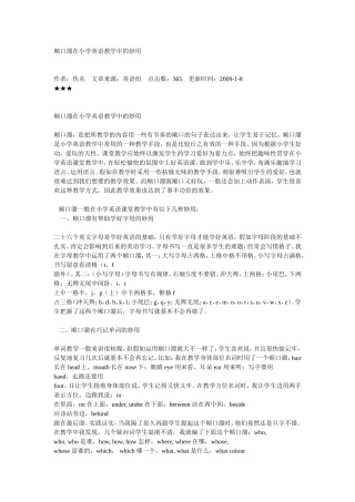 顺口溜在小学英语教学中的妙用