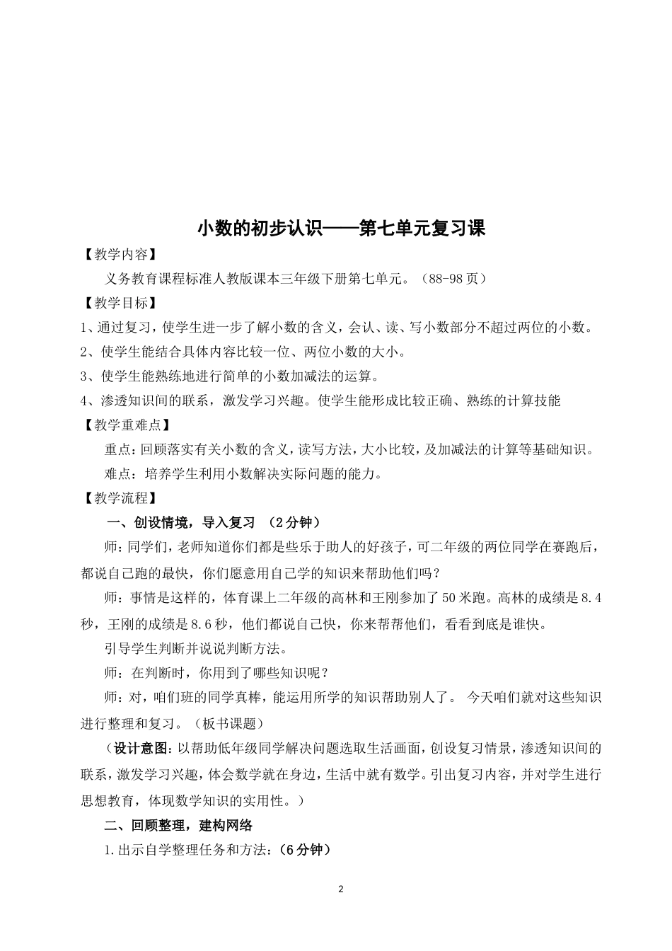 第七单元小数的初步认识复习教学设计_第2页
