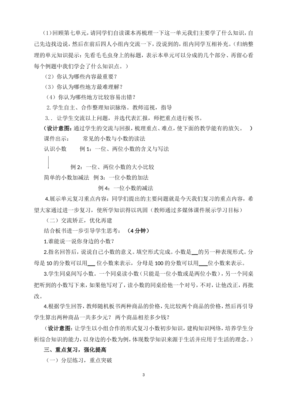 第七单元小数的初步认识复习教学设计_第3页