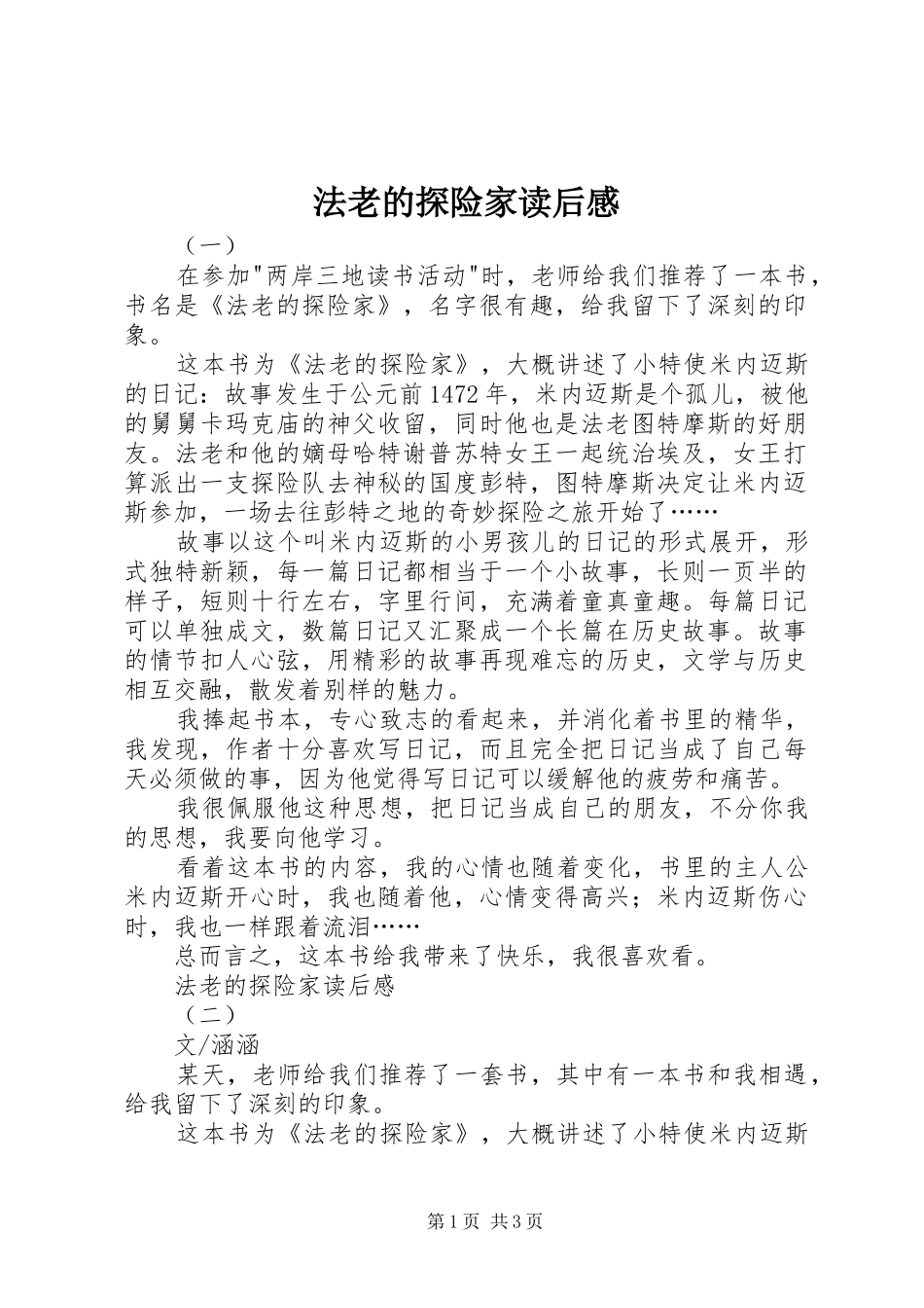 法老的探险家读后感_第1页