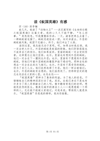 读《蚁国英雄》有感